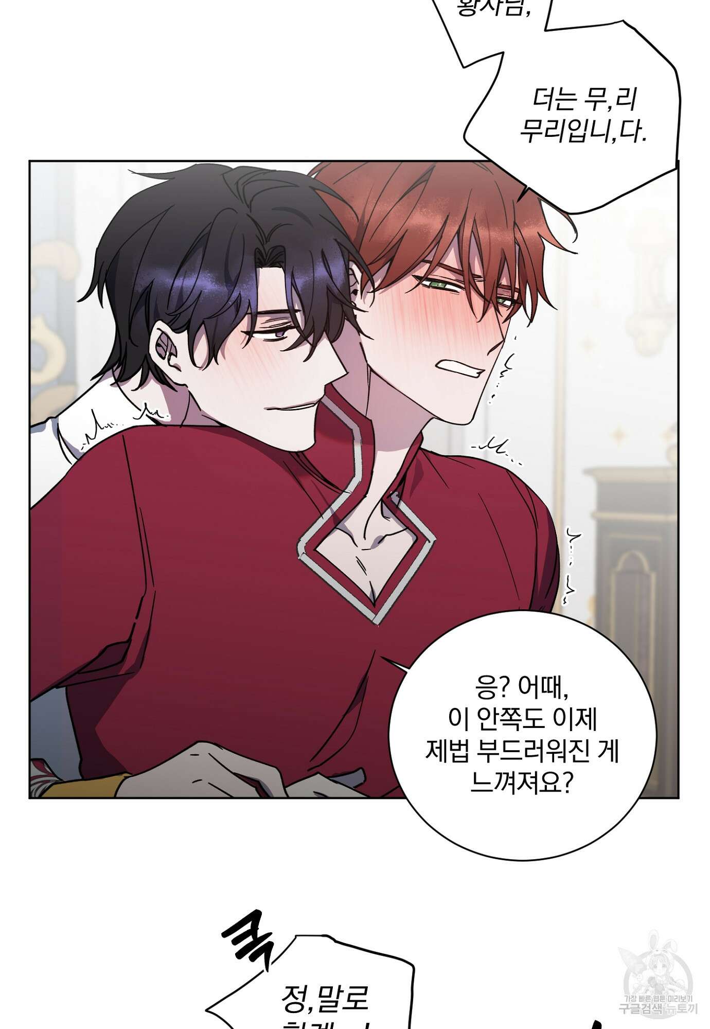 백작님! 사랑을 주세요 7화 7