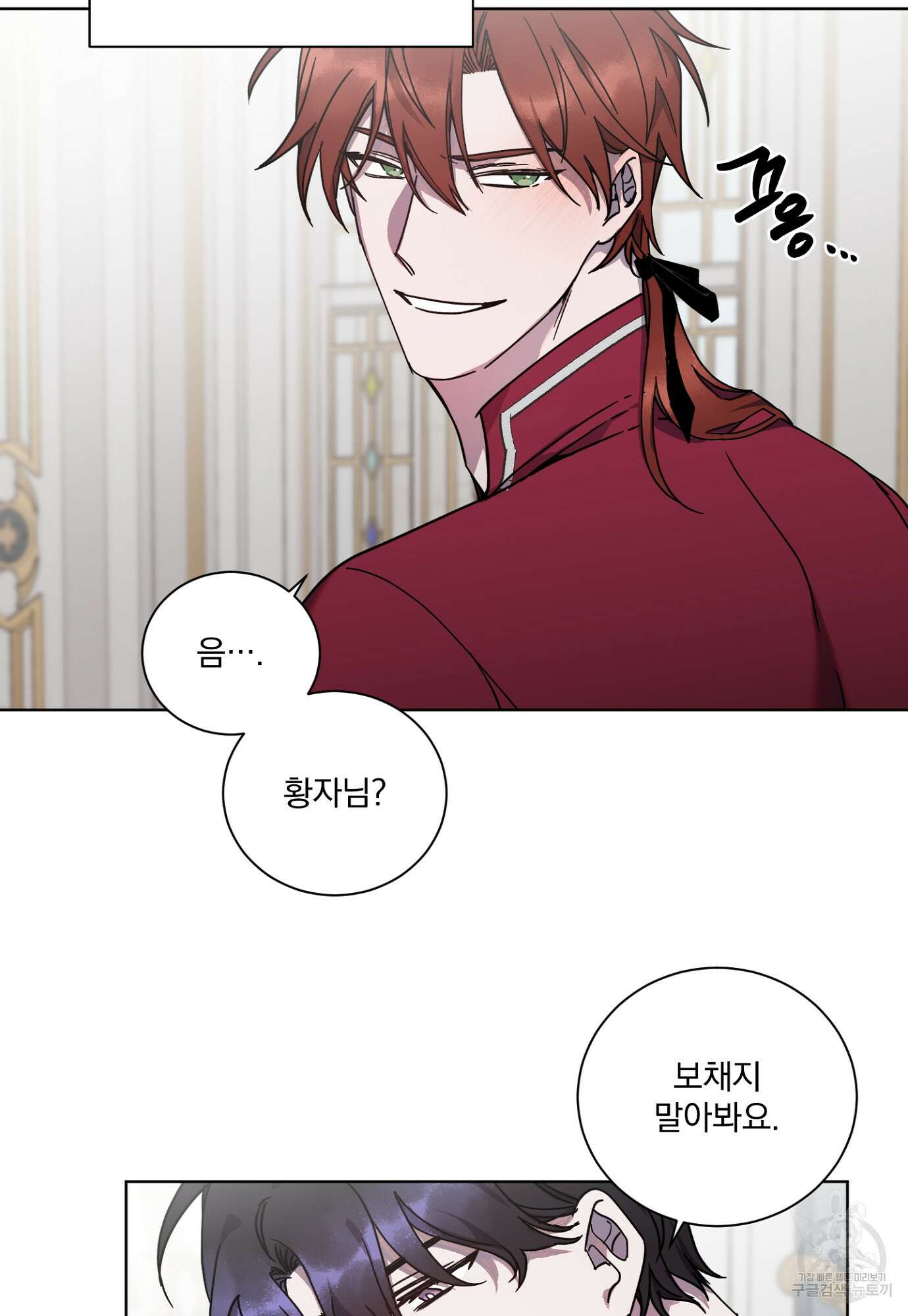 백작님! 사랑을 주세요 7화 10