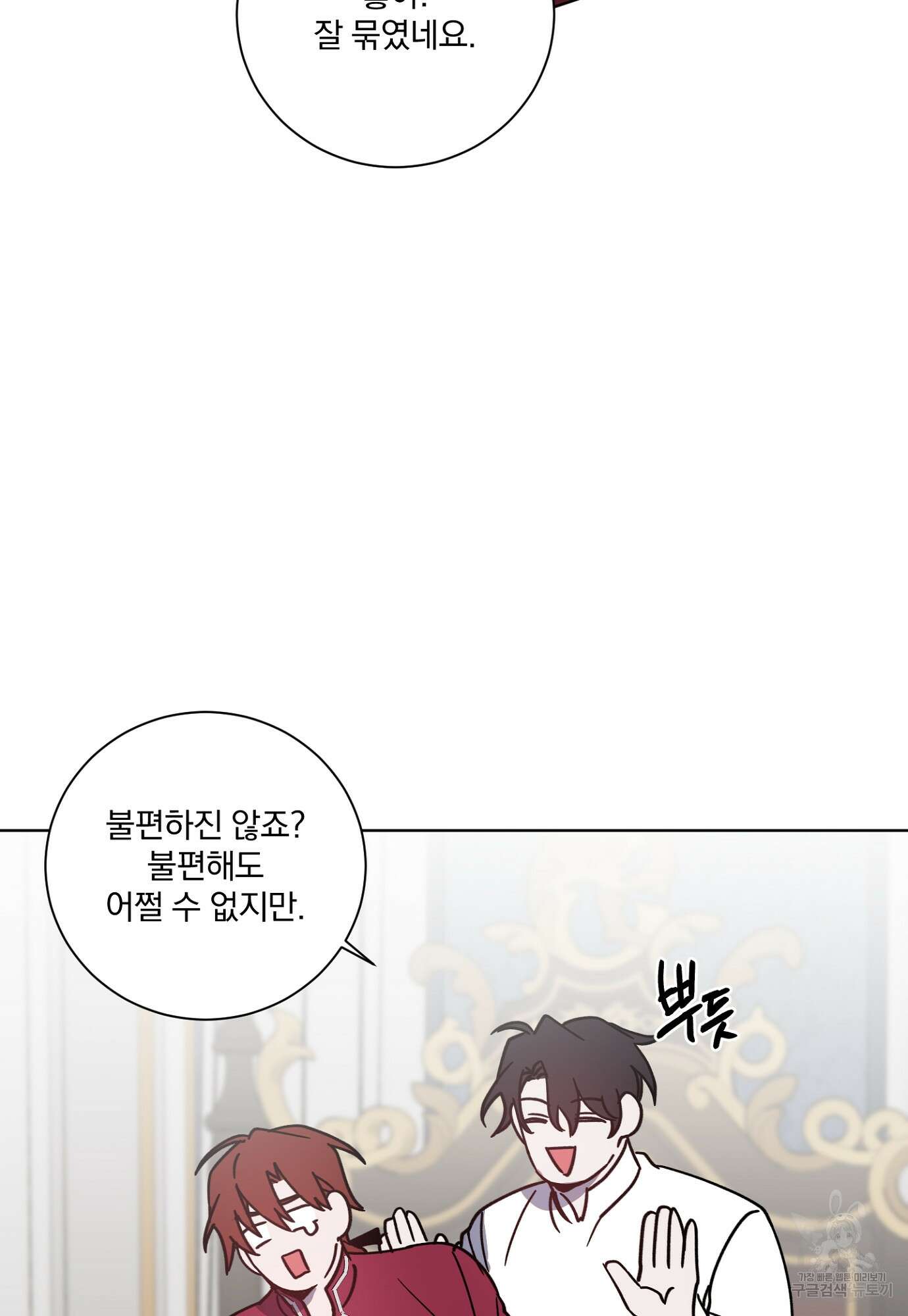 백작님! 사랑을 주세요 7화 12
