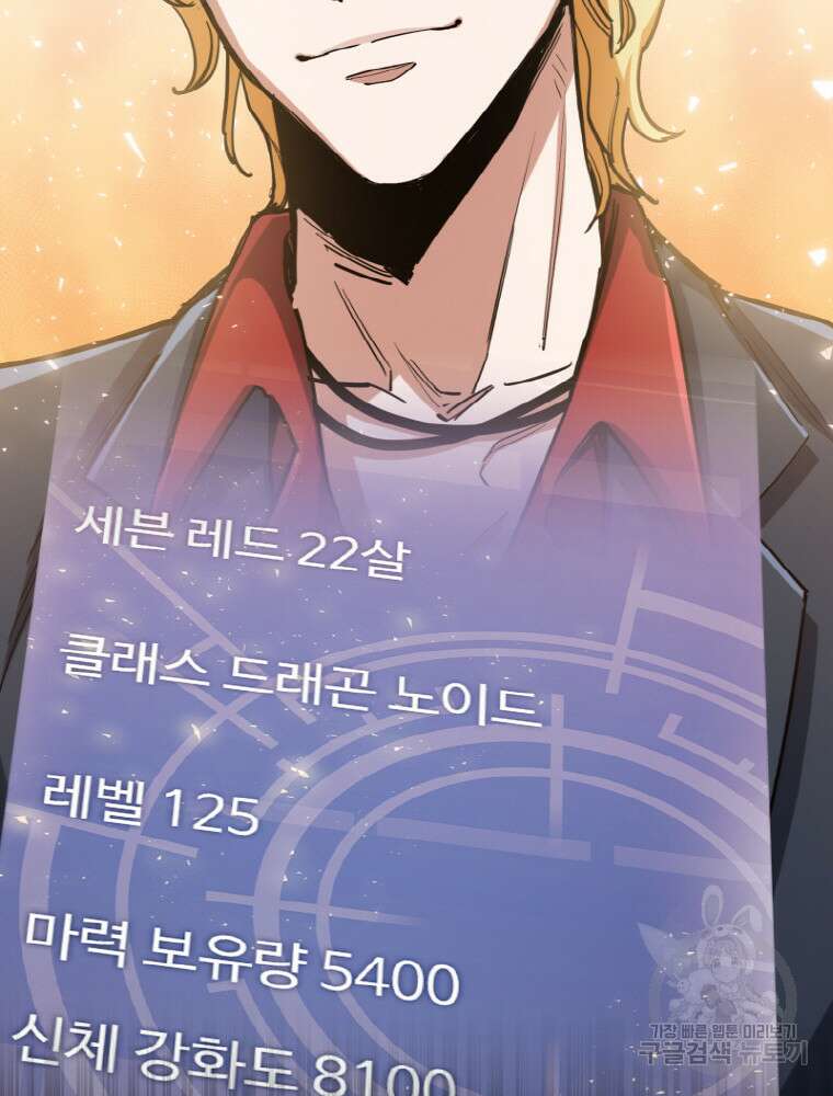 감정사는 조회수로 레벨업한다 18화 2