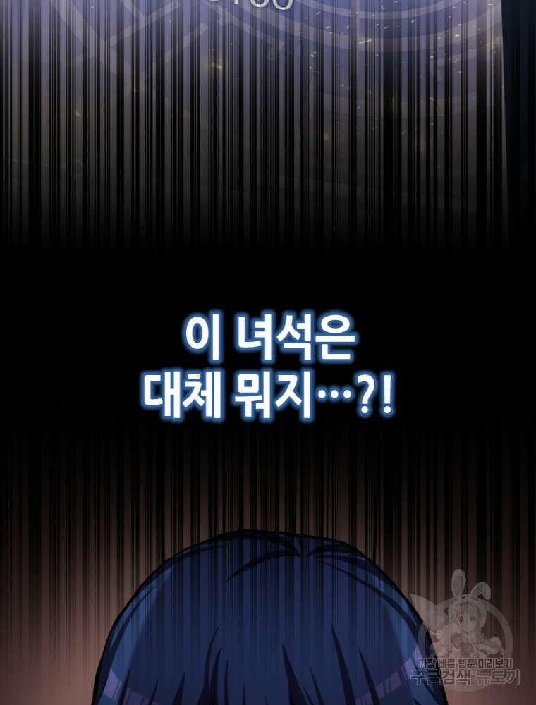 감정사는 조회수로 레벨업한다 18화 3