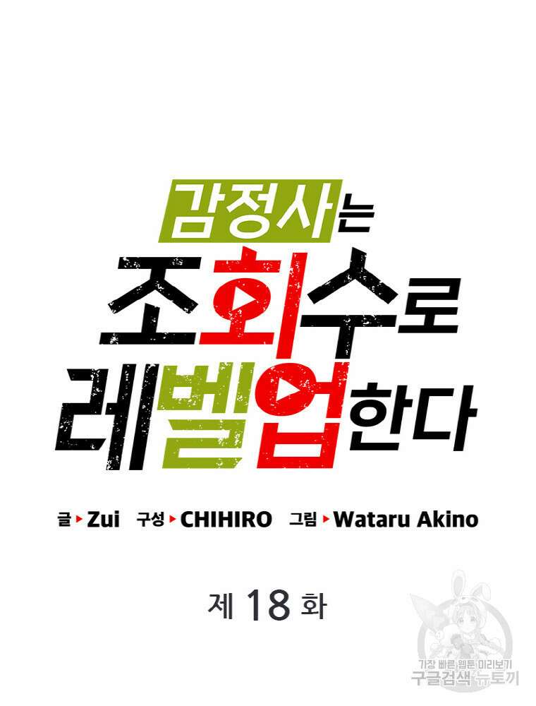 감정사는 조회수로 레벨업한다 18화 5