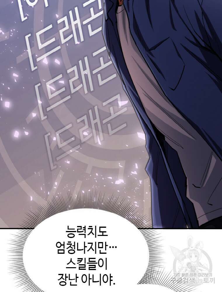 감정사는 조회수로 레벨업한다 18화 8