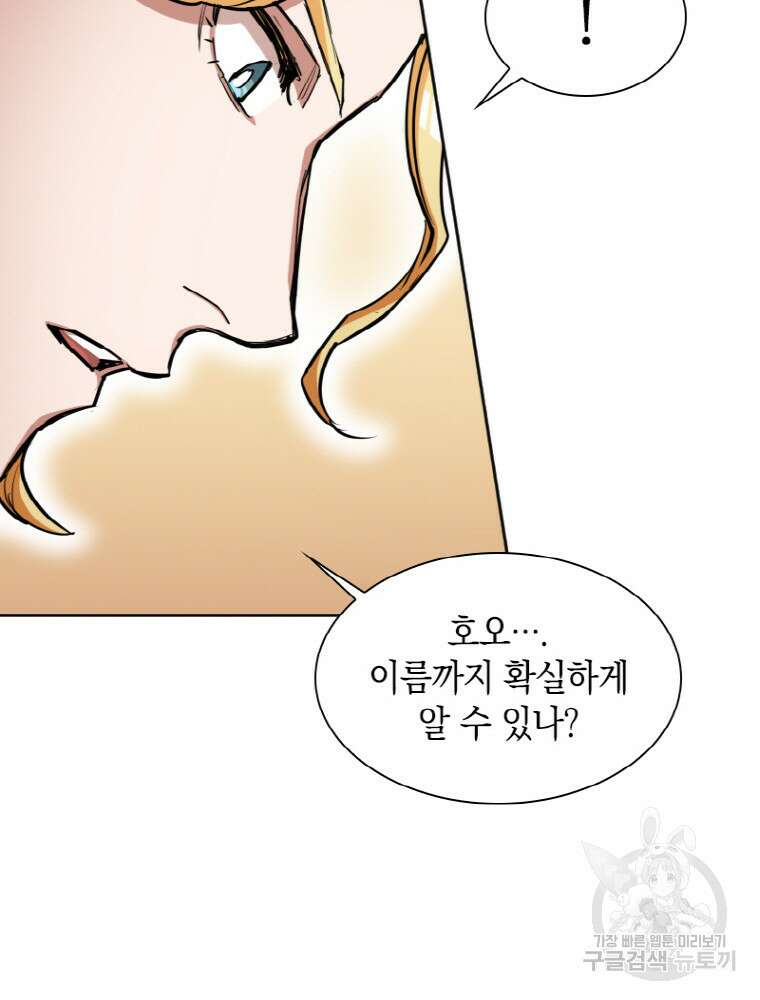 감정사는 조회수로 레벨업한다 18화 11