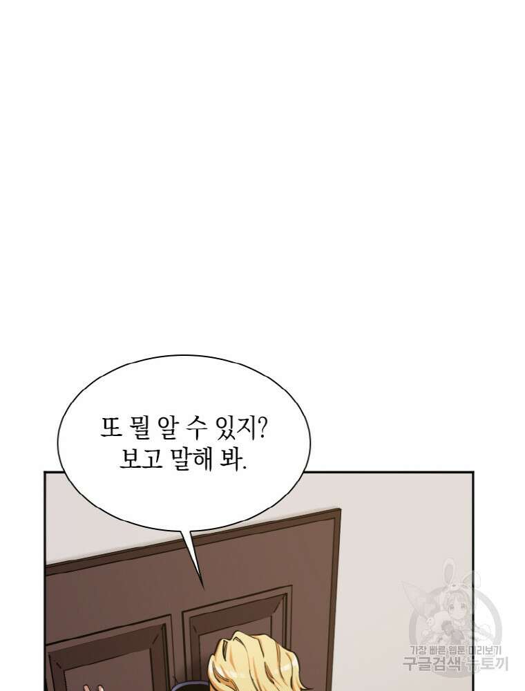 감정사는 조회수로 레벨업한다 18화 12