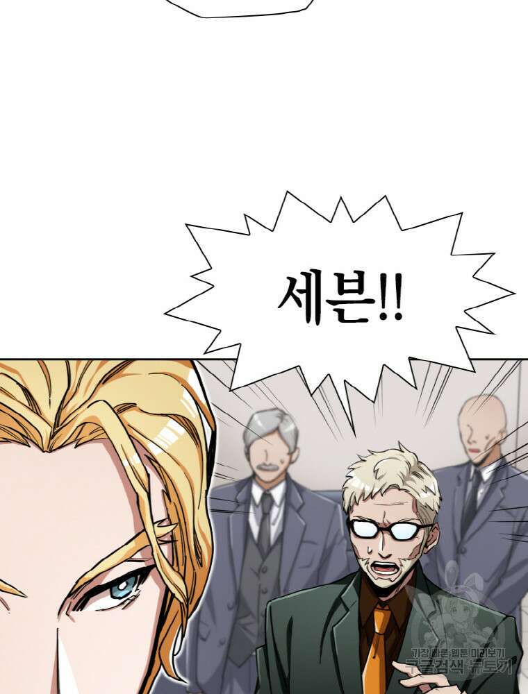 감정사는 조회수로 레벨업한다 18화 14