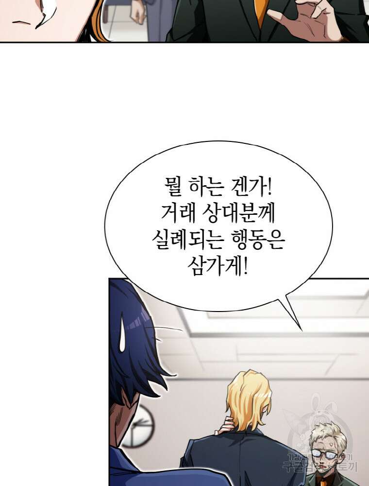 감정사는 조회수로 레벨업한다 18화 15