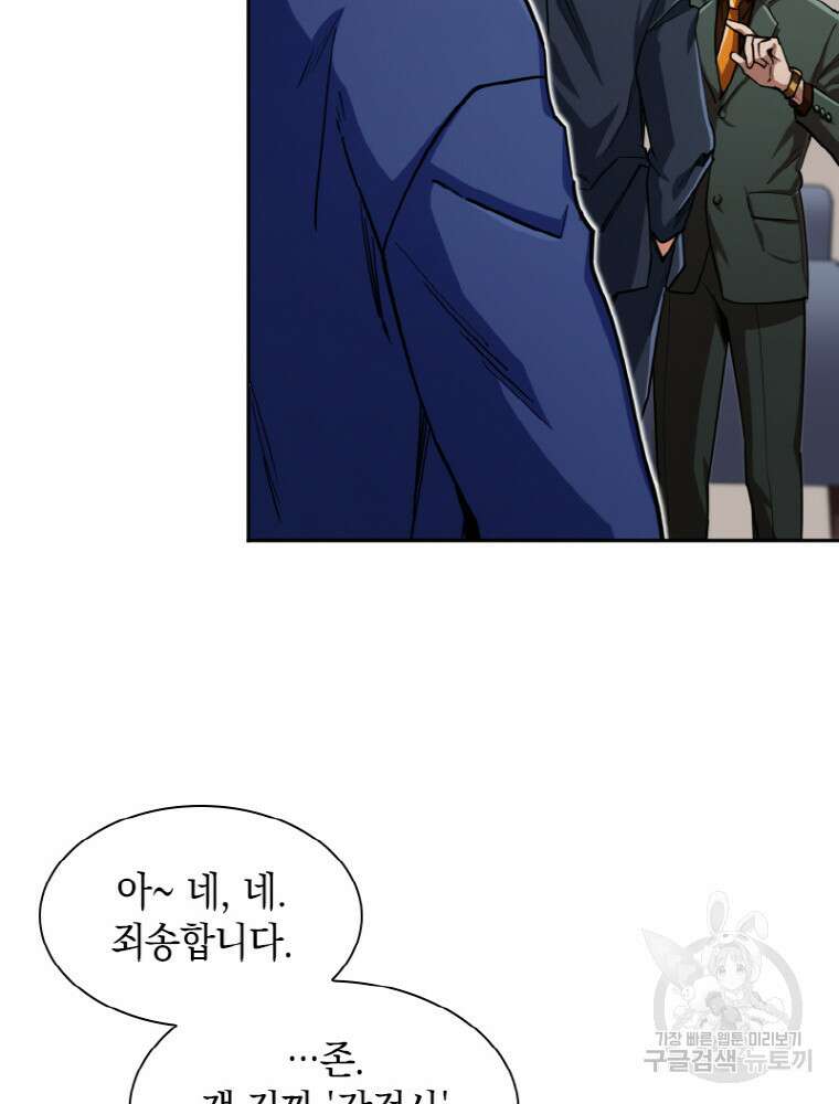 감정사는 조회수로 레벨업한다 18화 16