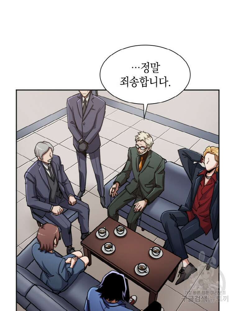 감정사는 조회수로 레벨업한다 18화 20