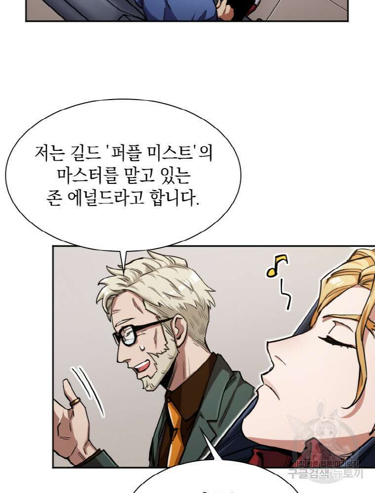 감정사는 조회수로 레벨업한다 18화 21