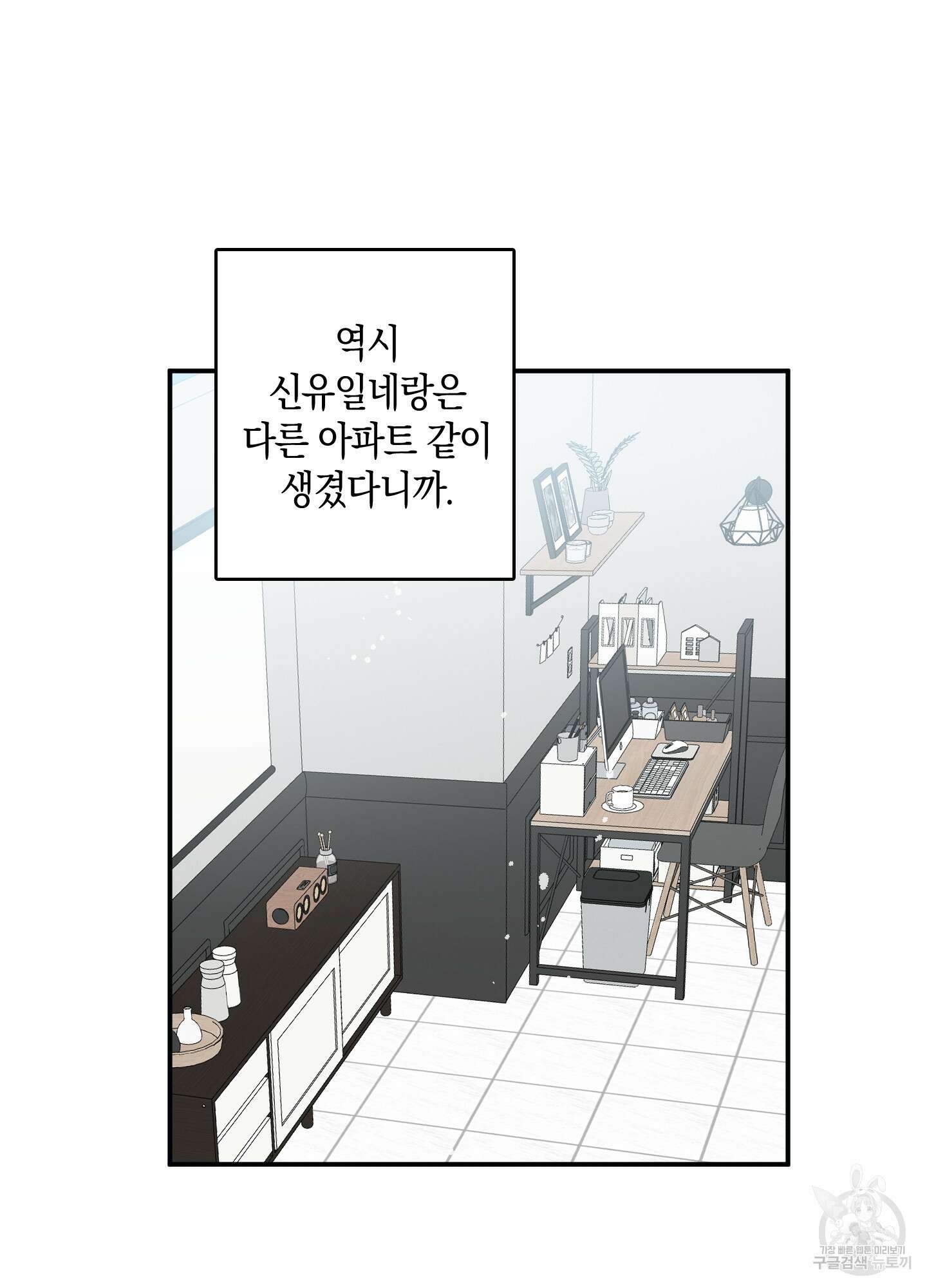 배드 키드 굿 파트너 9화 4