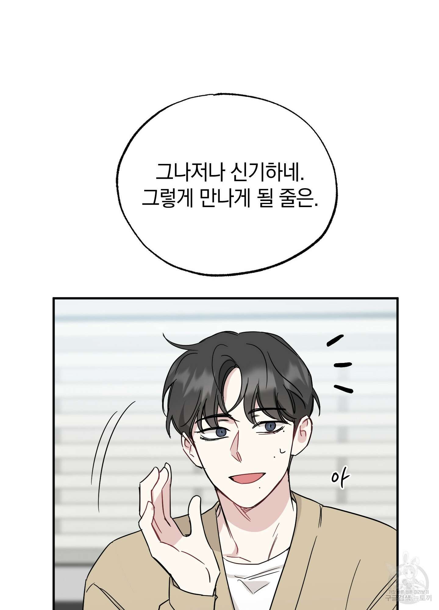 배드 키드 굿 파트너 9화 5
