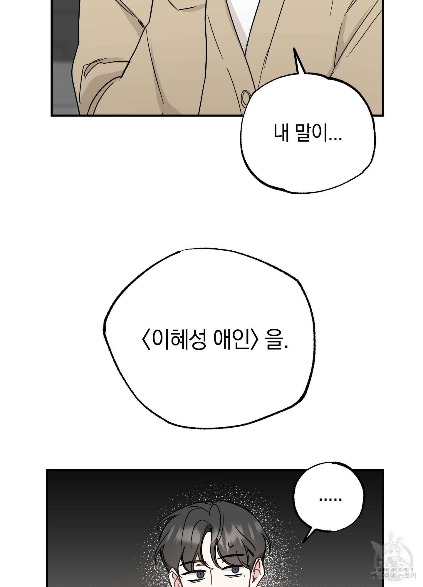 배드 키드 굿 파트너 9화 6