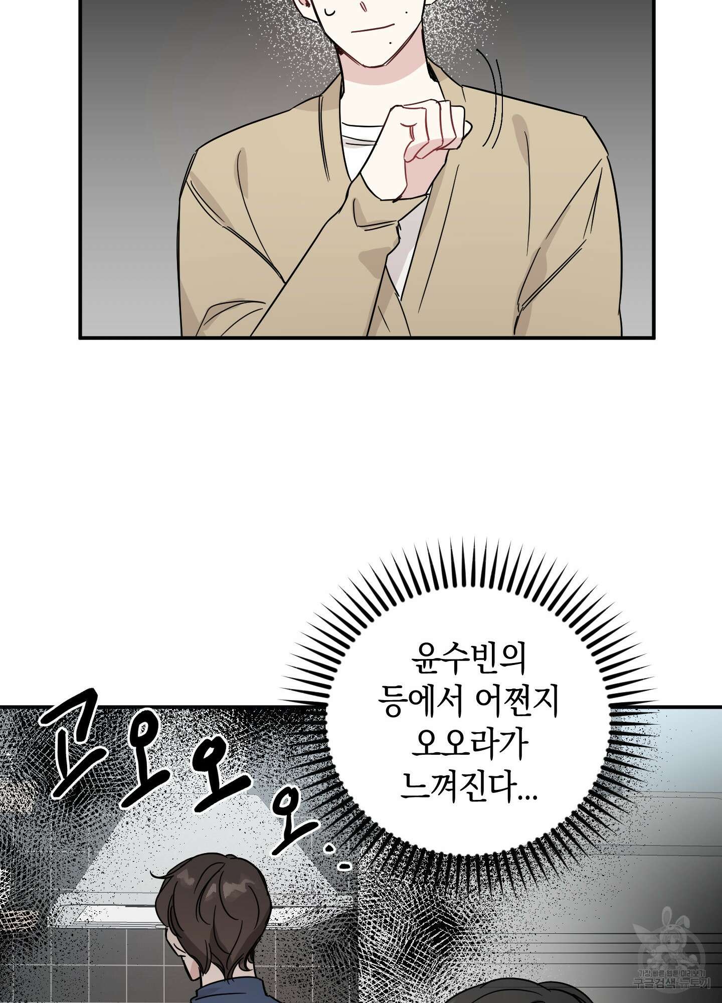배드 키드 굿 파트너 9화 7
