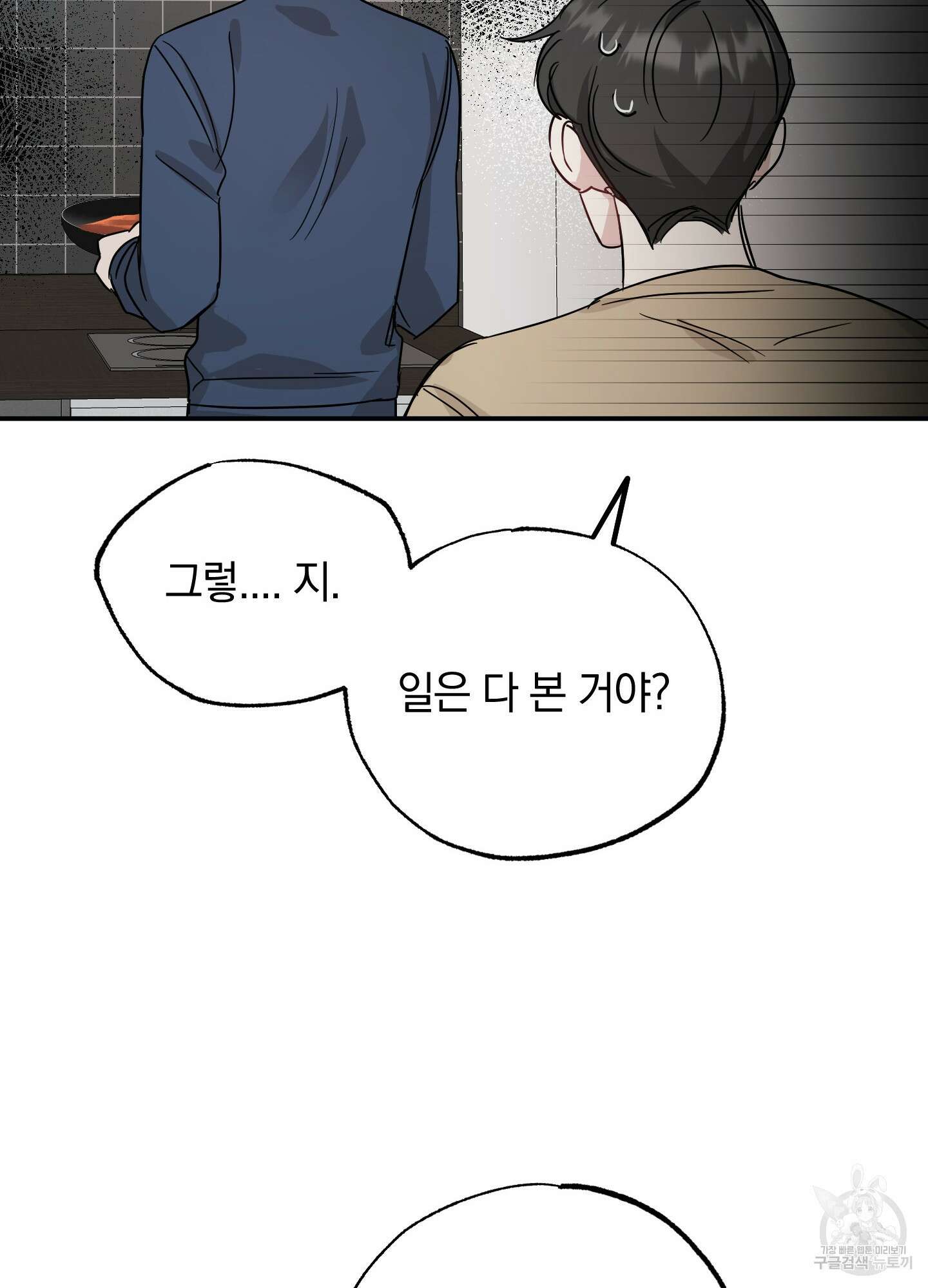 배드 키드 굿 파트너 9화 8