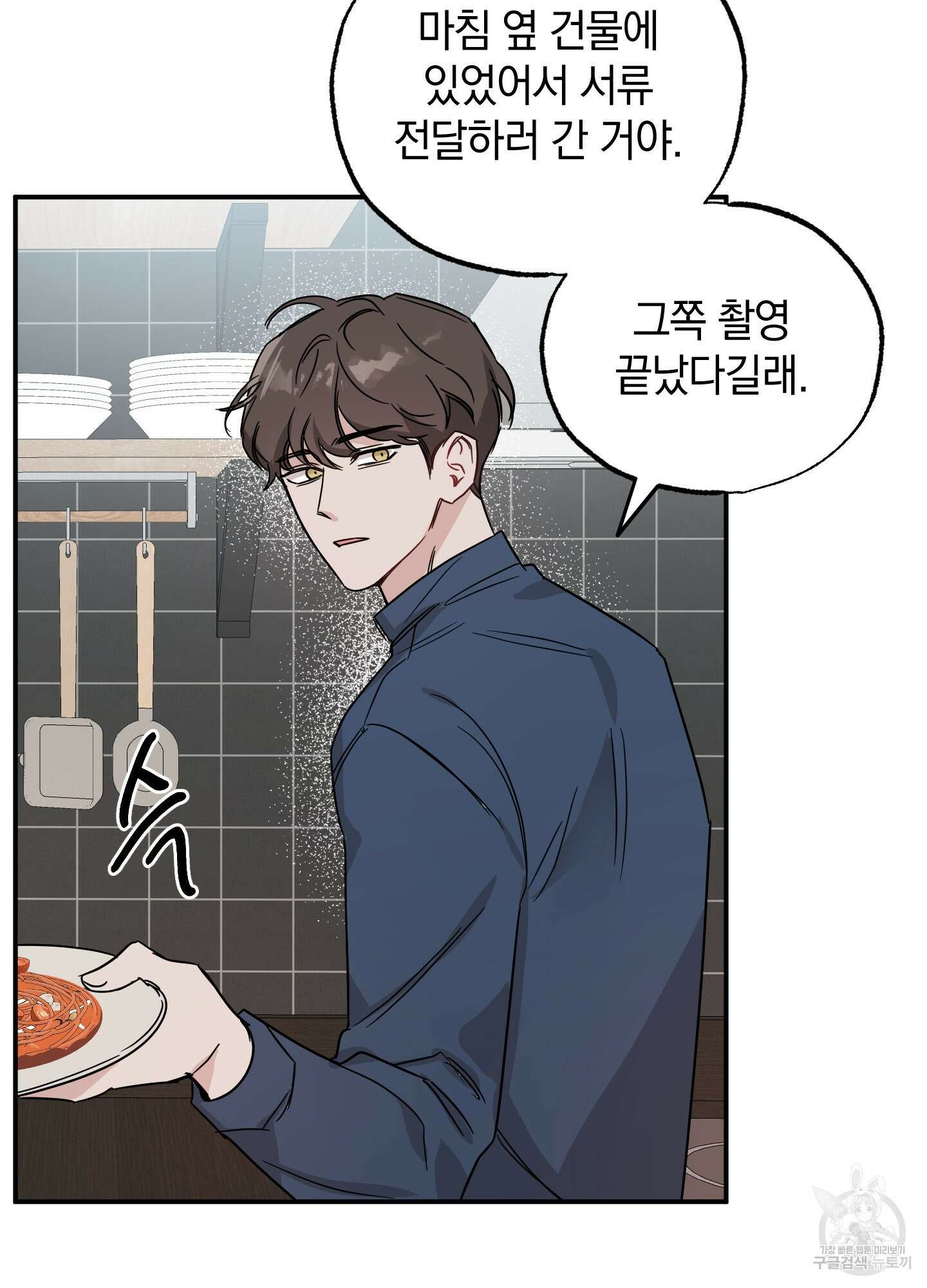 배드 키드 굿 파트너 9화 9