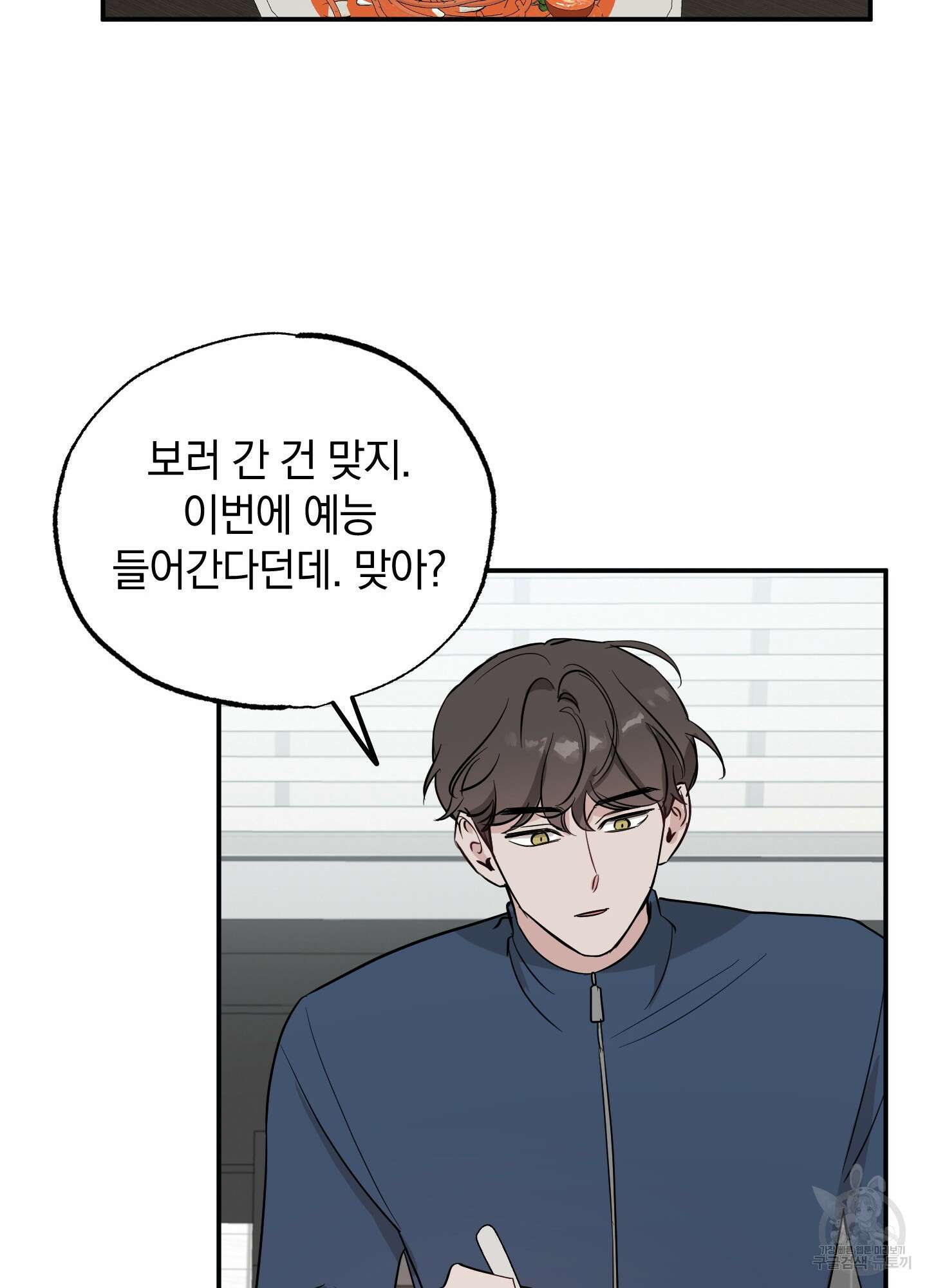 배드 키드 굿 파트너 9화 12