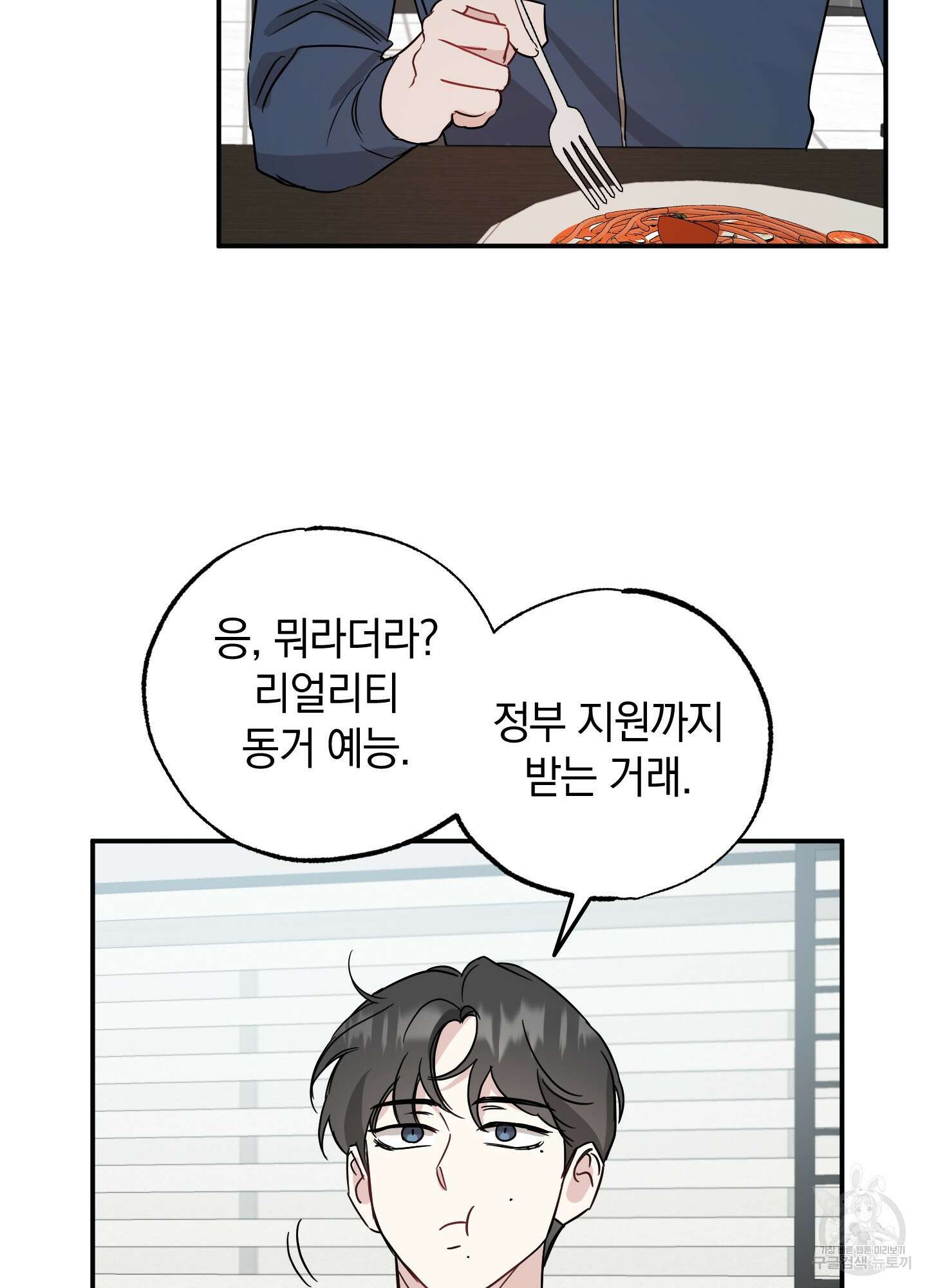 배드 키드 굿 파트너 9화 13