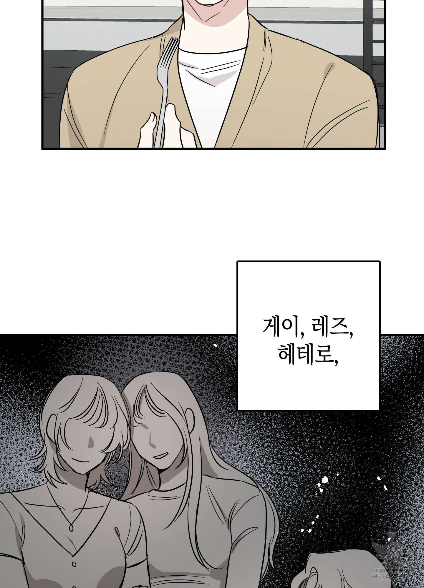 배드 키드 굿 파트너 9화 14