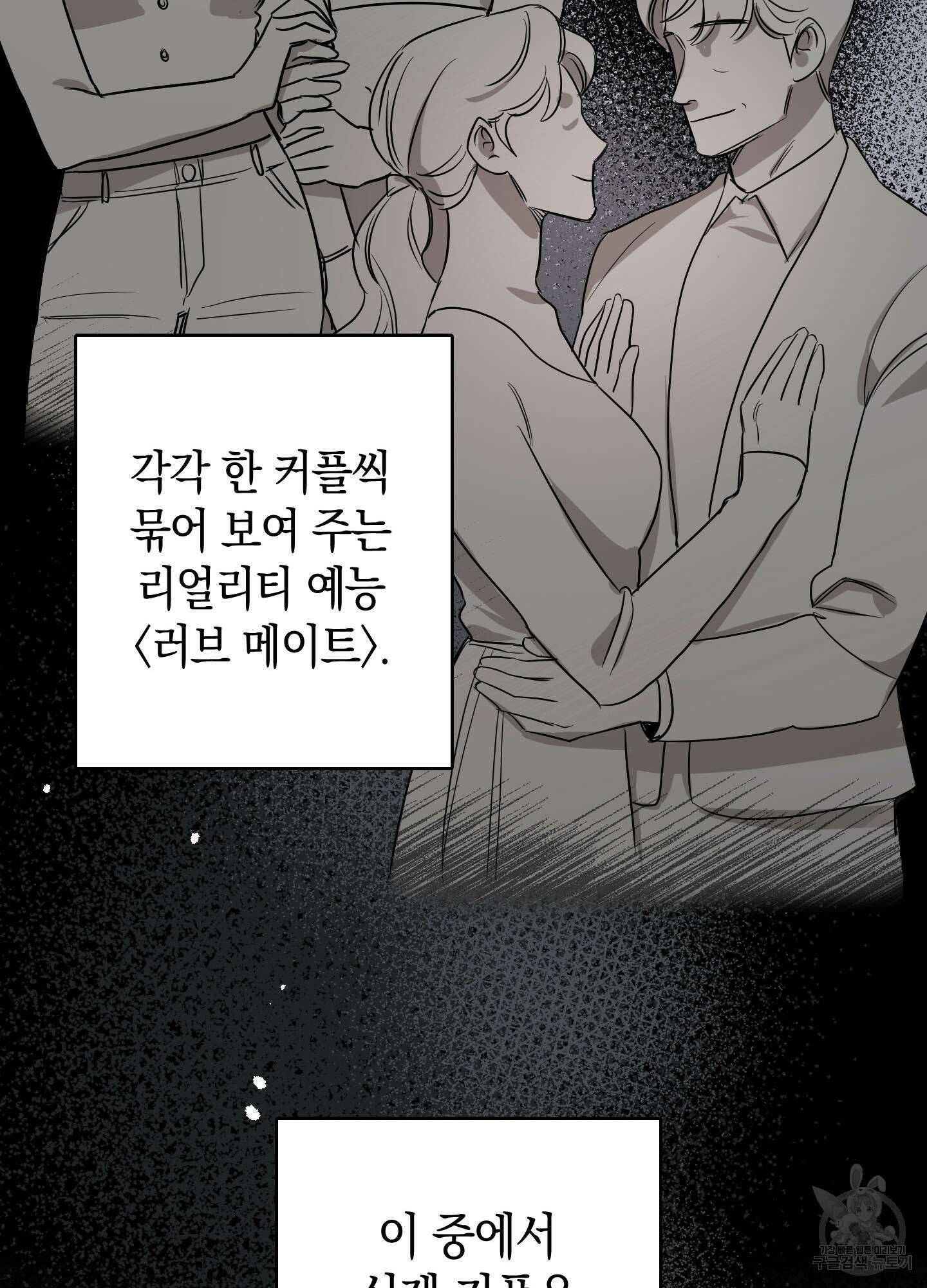 배드 키드 굿 파트너 9화 15