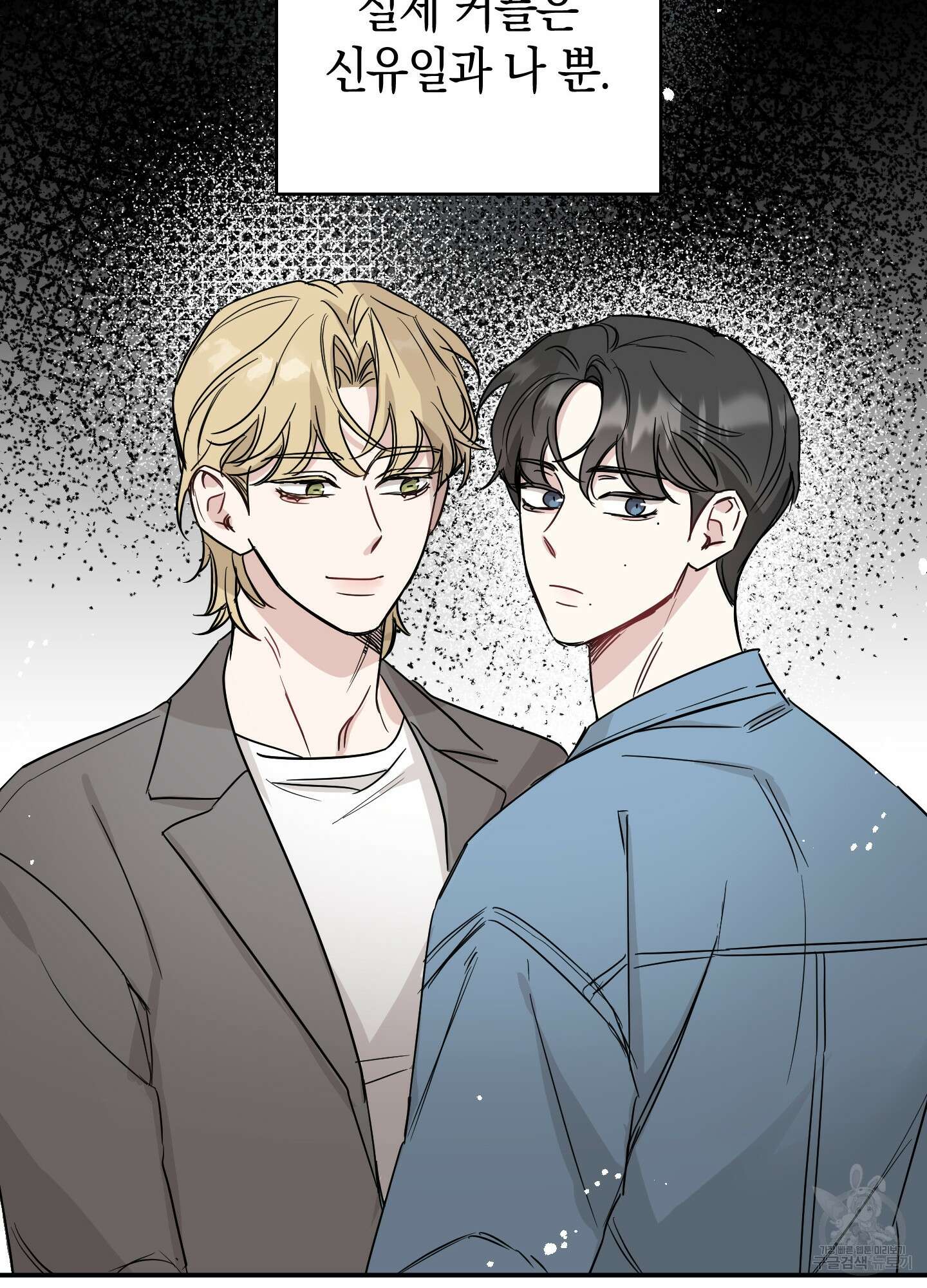 배드 키드 굿 파트너 9화 16
