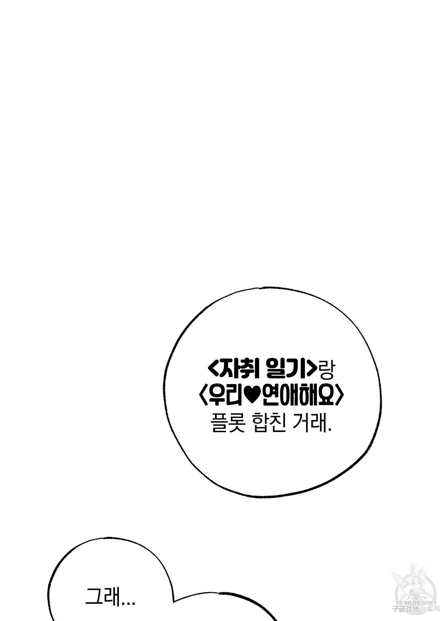 배드 키드 굿 파트너 9화 17