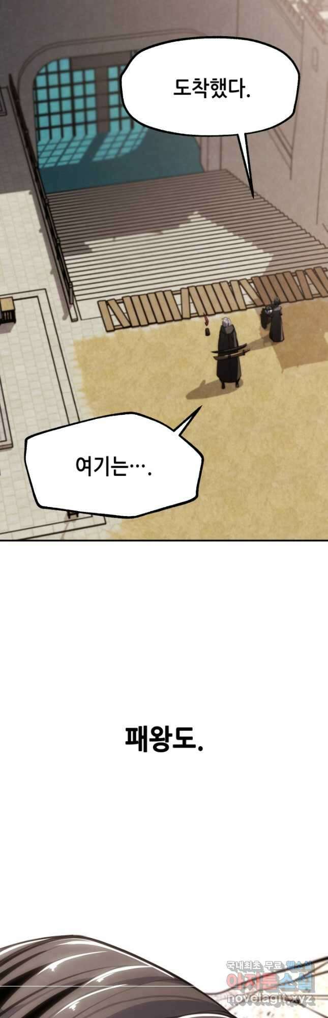 누가 무림맹주를 죽였나 90화 2