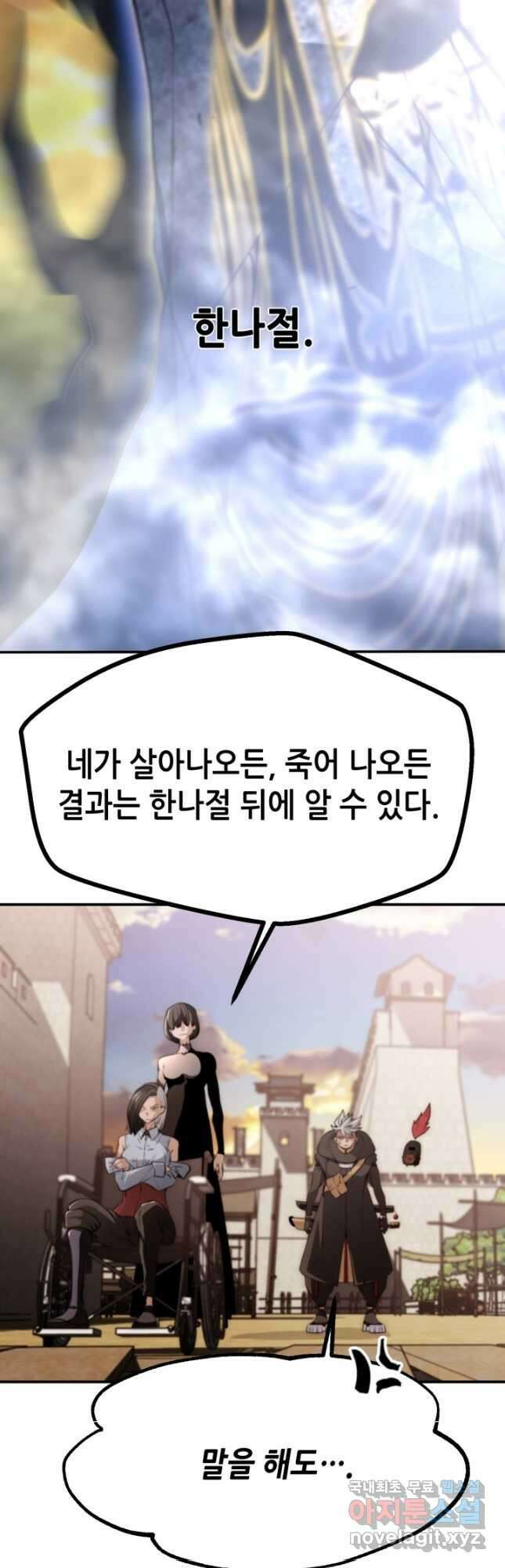 누가 무림맹주를 죽였나 90화 6