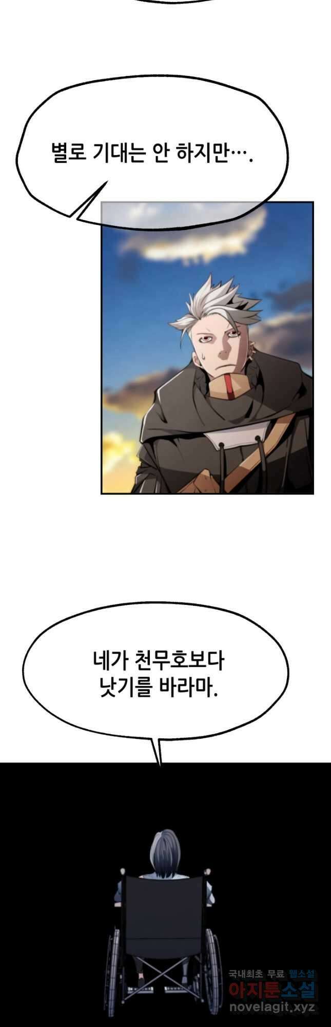 누가 무림맹주를 죽였나 90화 7