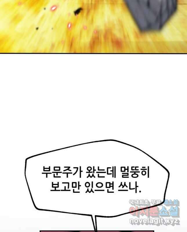 누가 무림맹주를 죽였나 90화 15