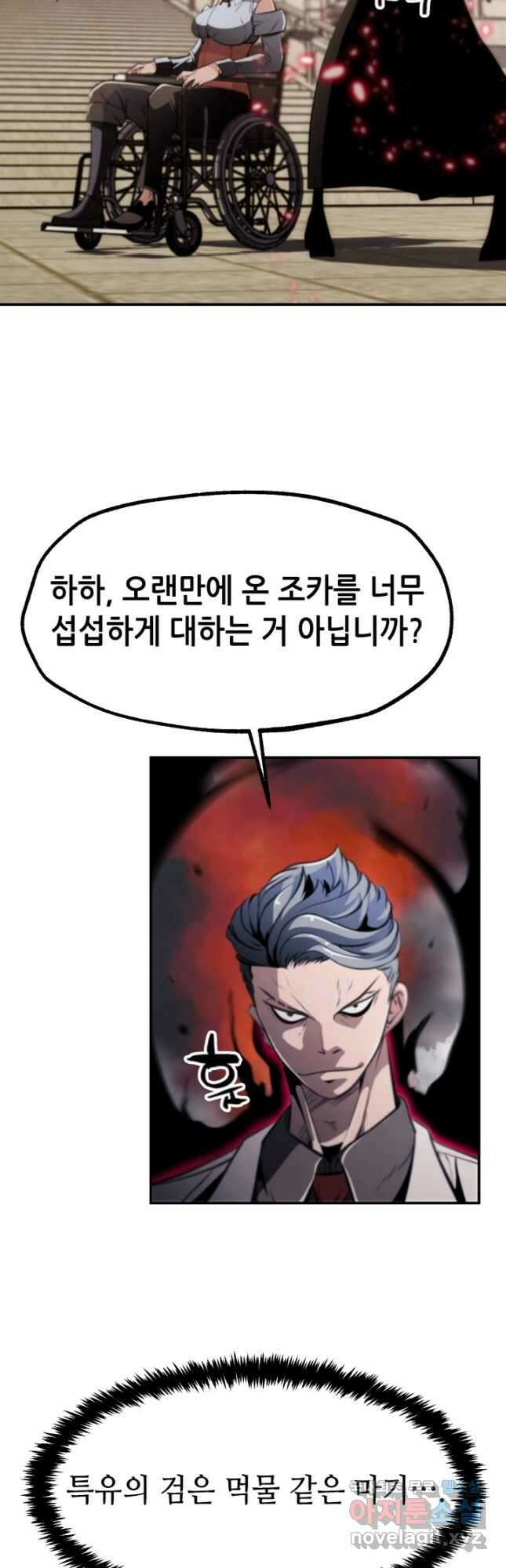 누가 무림맹주를 죽였나 90화 18