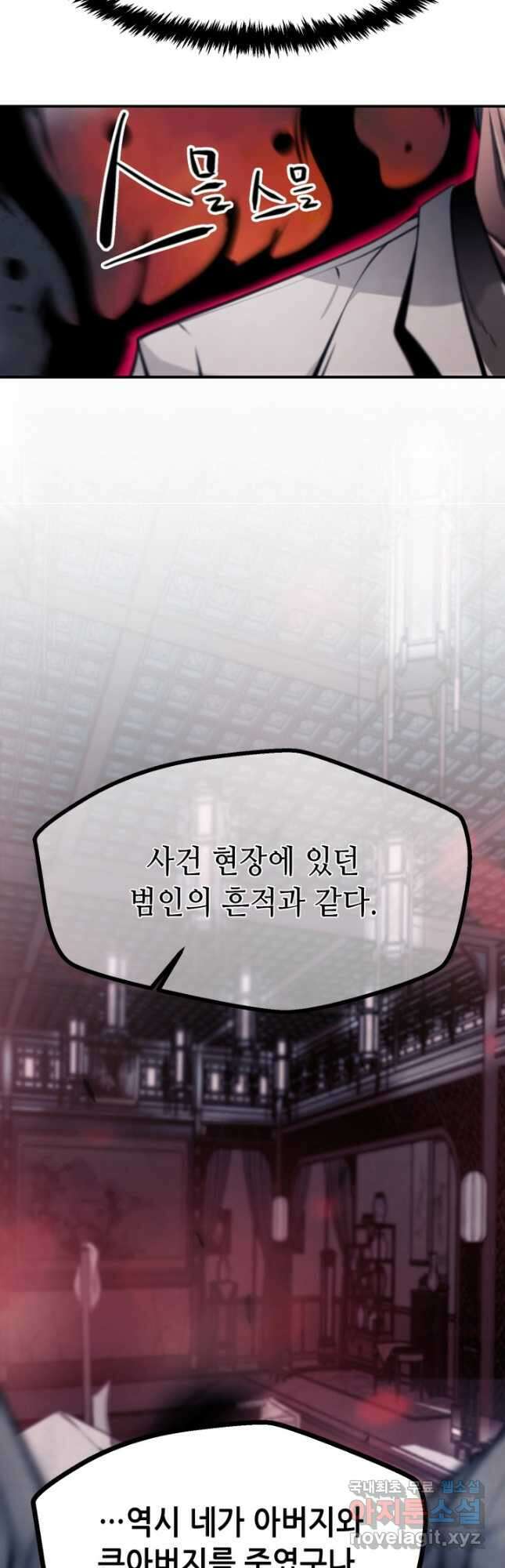 누가 무림맹주를 죽였나 90화 19