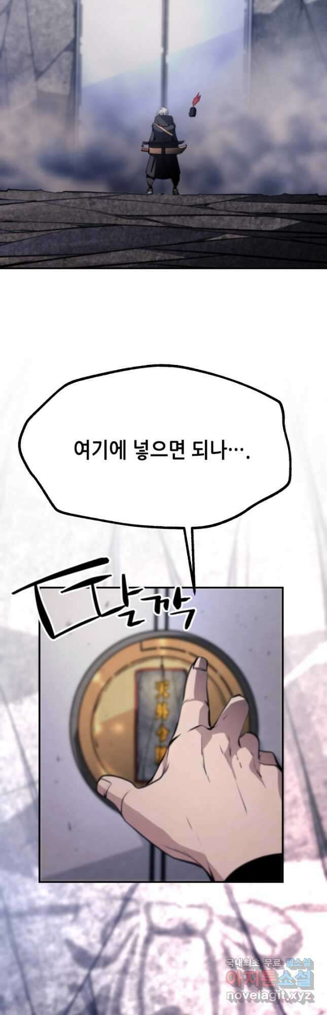 누가 무림맹주를 죽였나 90화 24