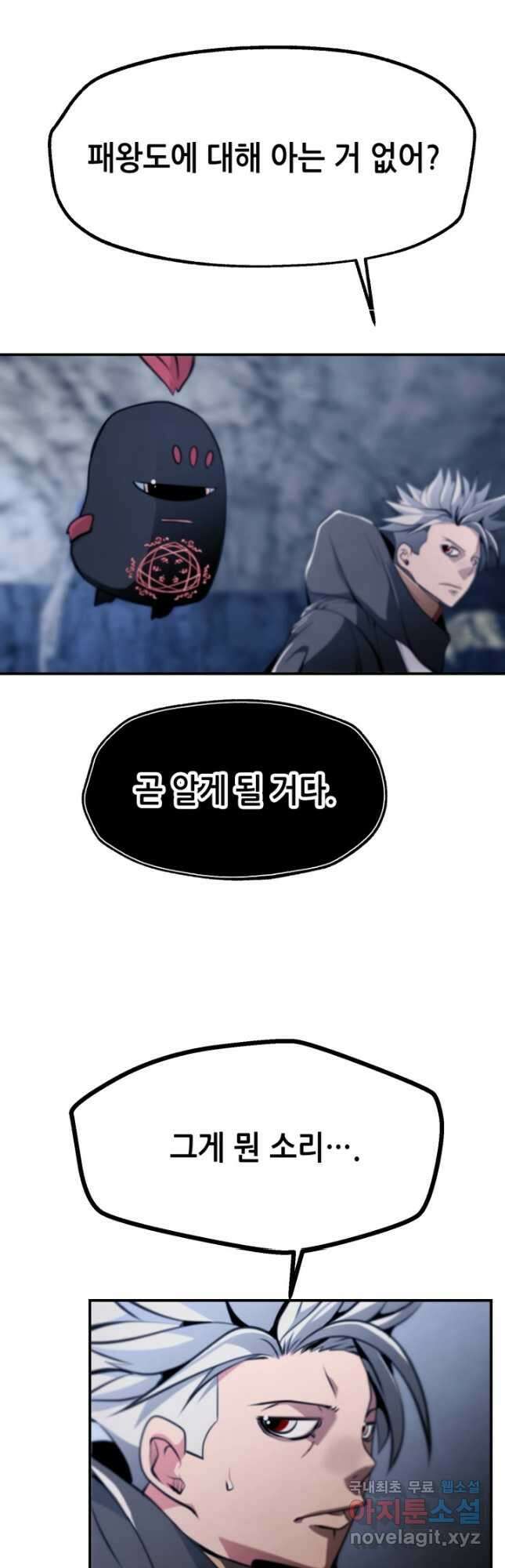 누가 무림맹주를 죽였나 90화 27