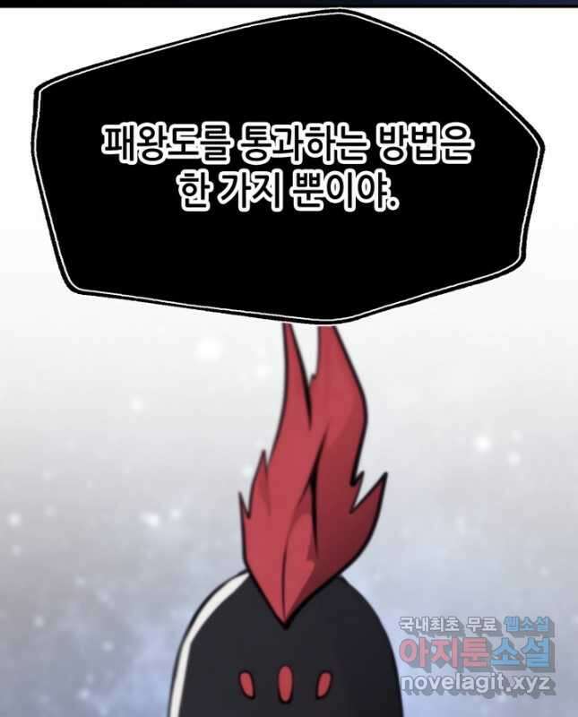 누가 무림맹주를 죽였나 90화 30