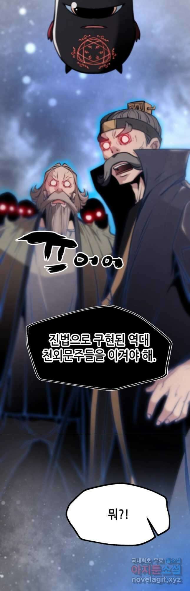 누가 무림맹주를 죽였나 90화 31