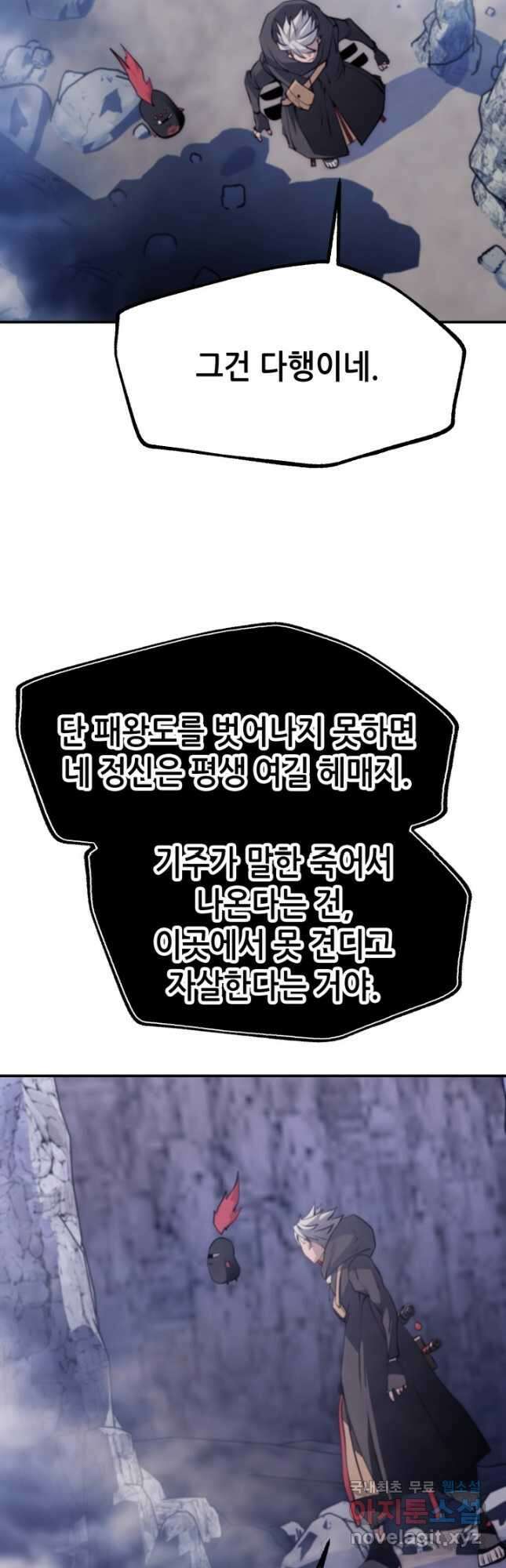 누가 무림맹주를 죽였나 90화 35
