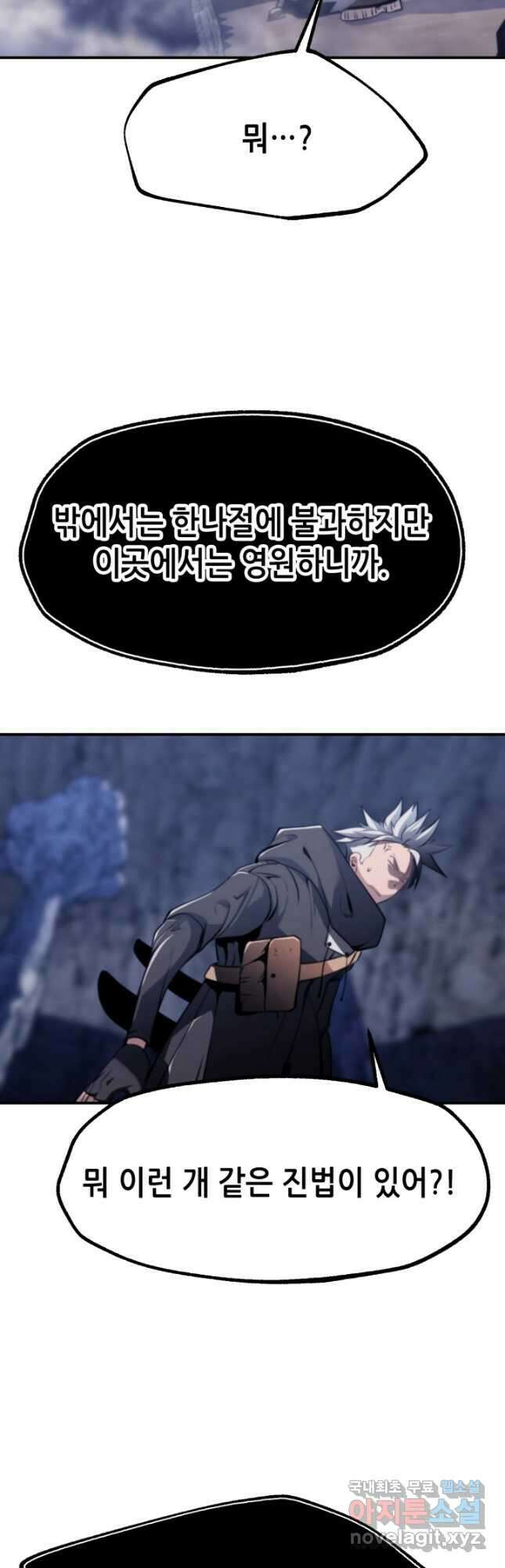 누가 무림맹주를 죽였나 90화 36