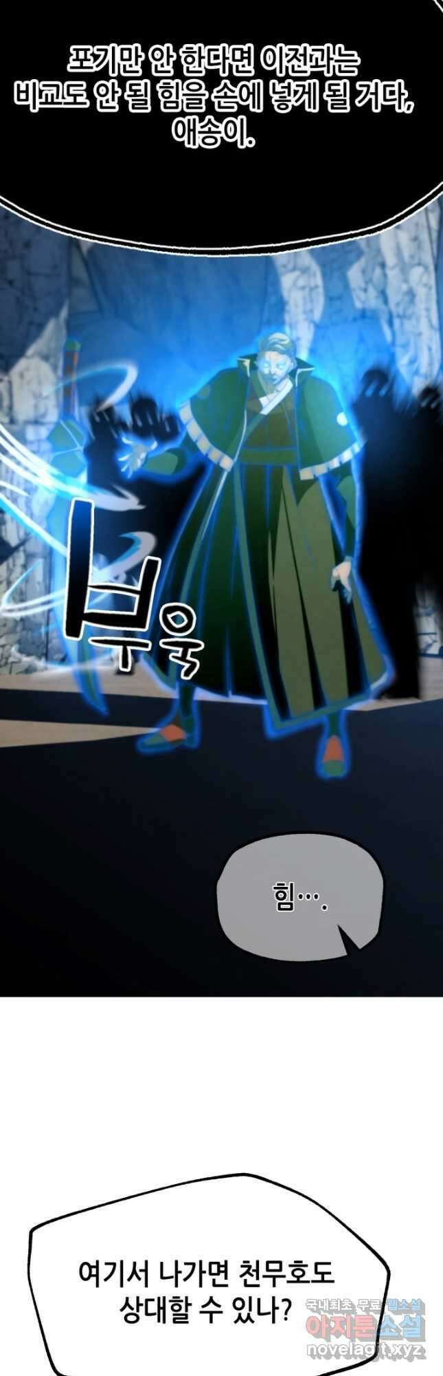 누가 무림맹주를 죽였나 90화 38