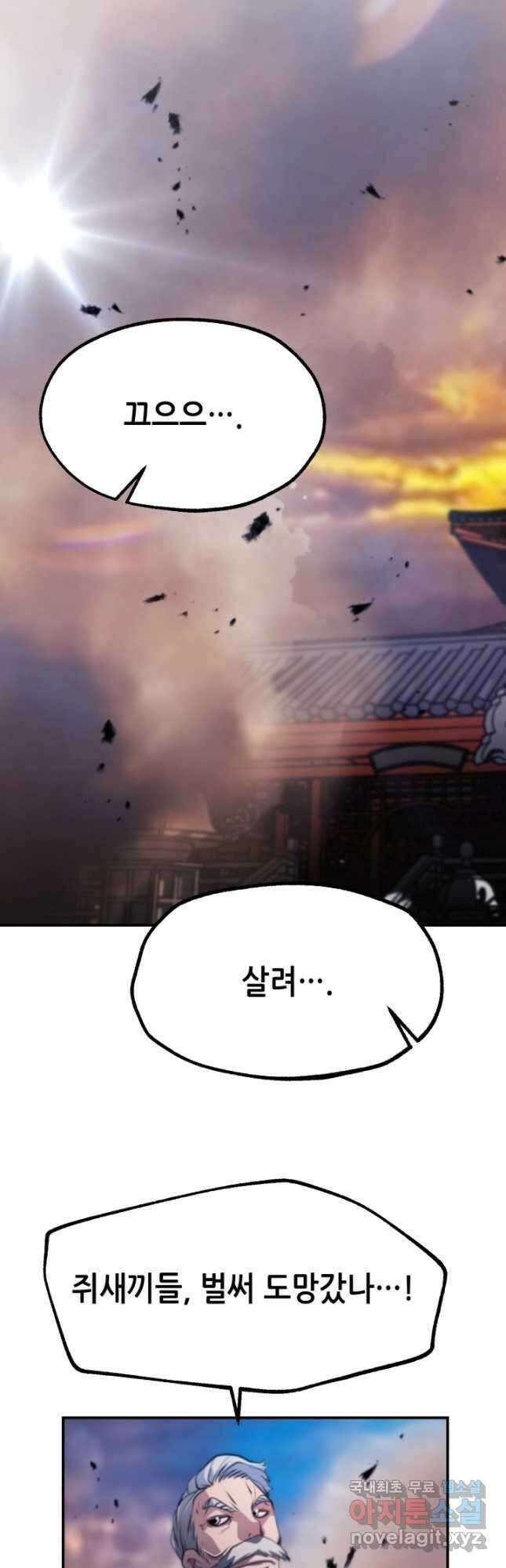 누가 무림맹주를 죽였나 90화 42