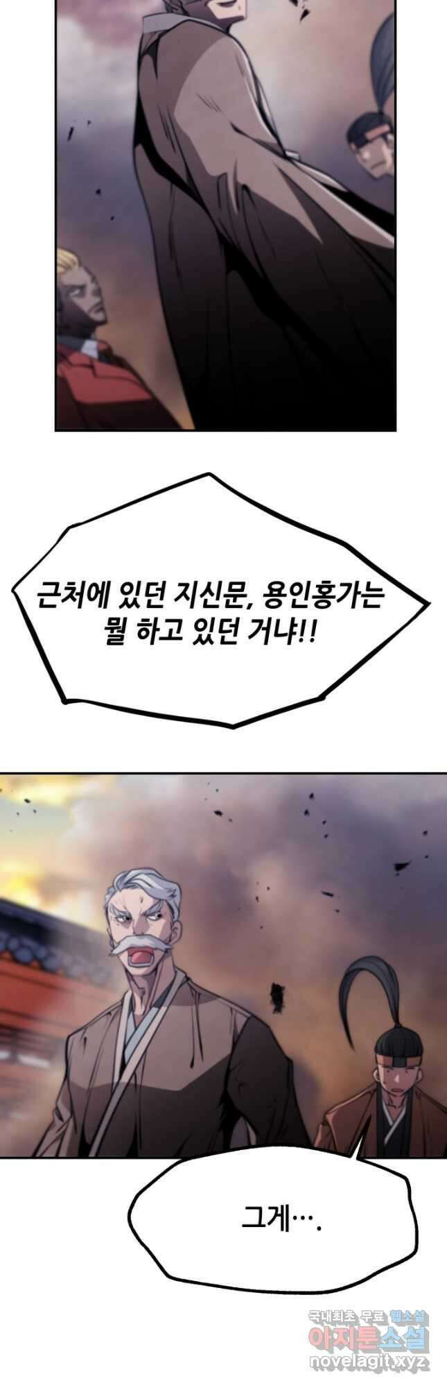 누가 무림맹주를 죽였나 90화 43