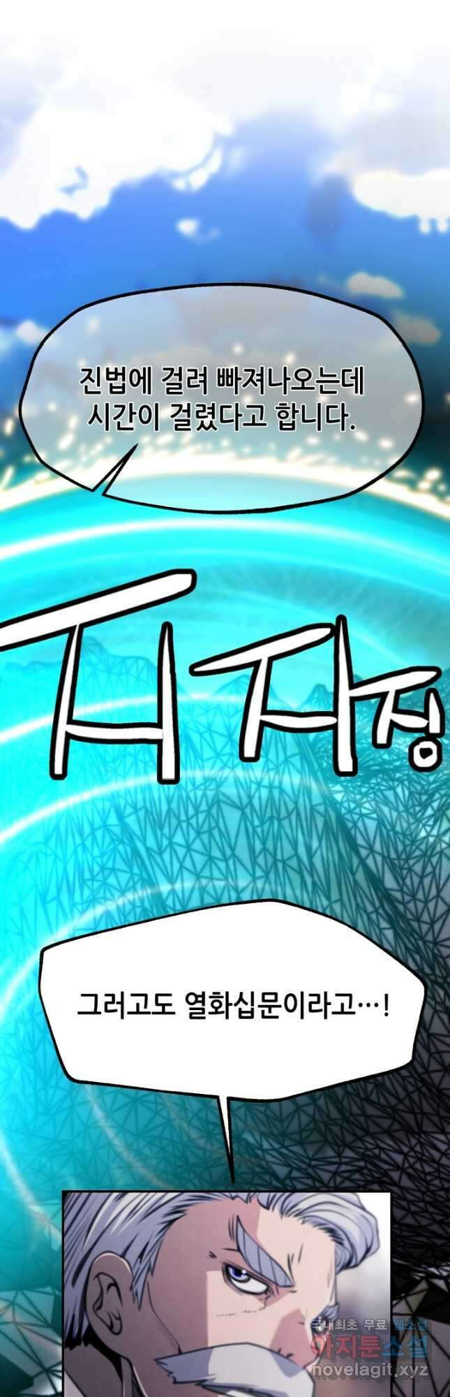 누가 무림맹주를 죽였나 90화 44