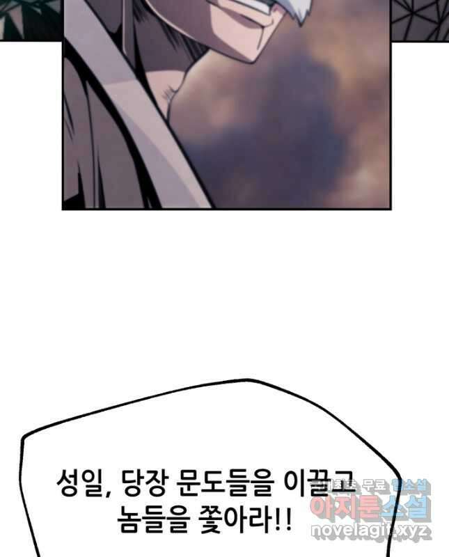 누가 무림맹주를 죽였나 90화 45