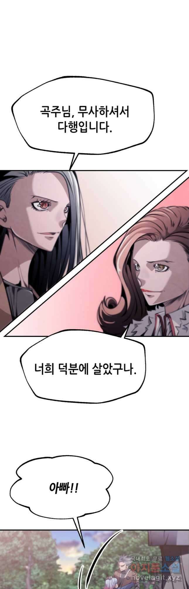 누가 무림맹주를 죽였나 90화 50