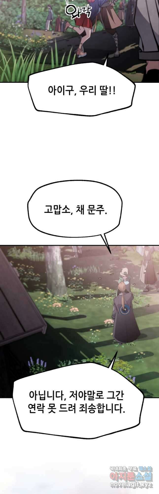 누가 무림맹주를 죽였나 90화 51