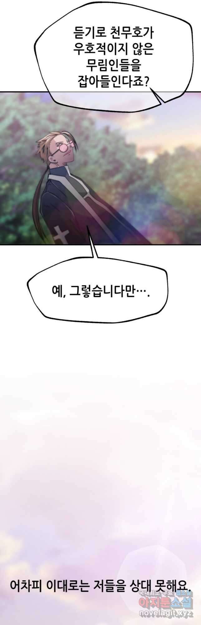 누가 무림맹주를 죽였나 90화 54