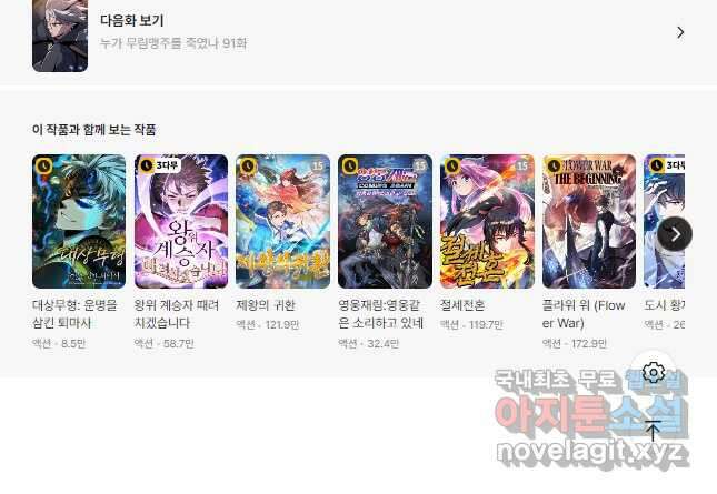 누가 무림맹주를 죽였나 90화 57