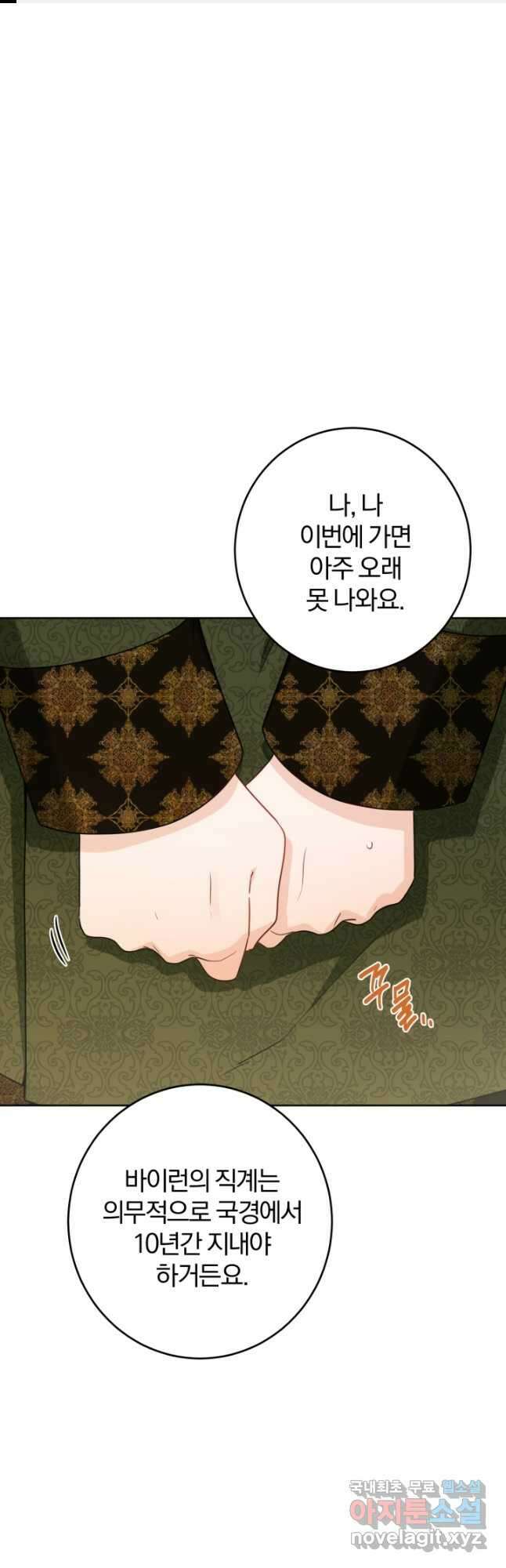 남주가 흑역사를 책임지라고 합니다 36화 1