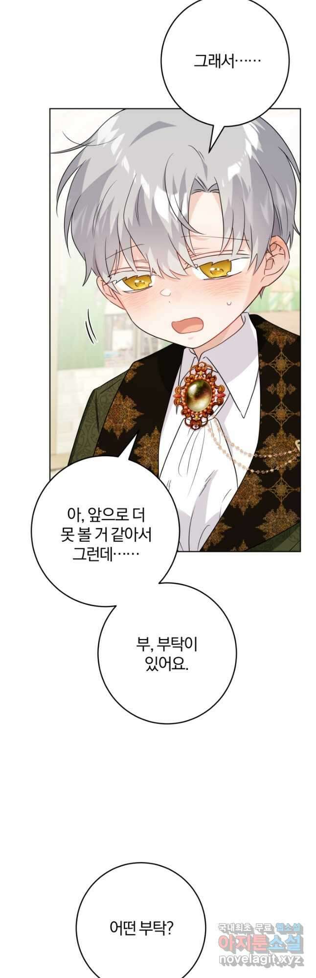 남주가 흑역사를 책임지라고 합니다 36화 3