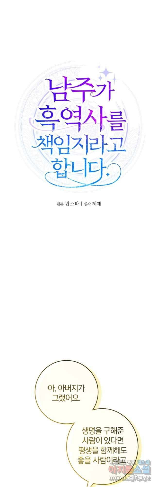 남주가 흑역사를 책임지라고 합니다 36화 9